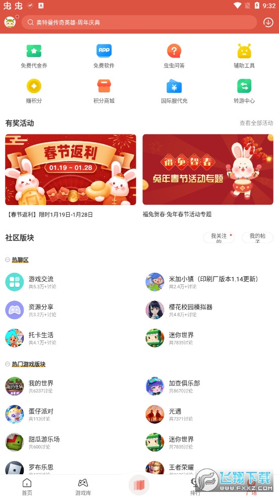 虫虫助手安装下载正版