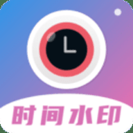 时间相机 2.3.6 官方版