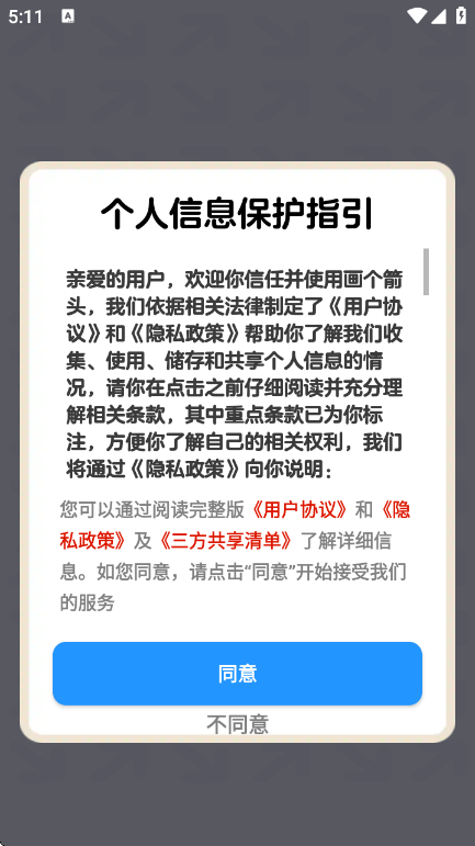 画个箭头官方版 画个箭头官方版