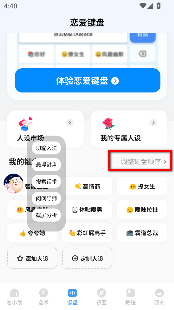 恋小助app