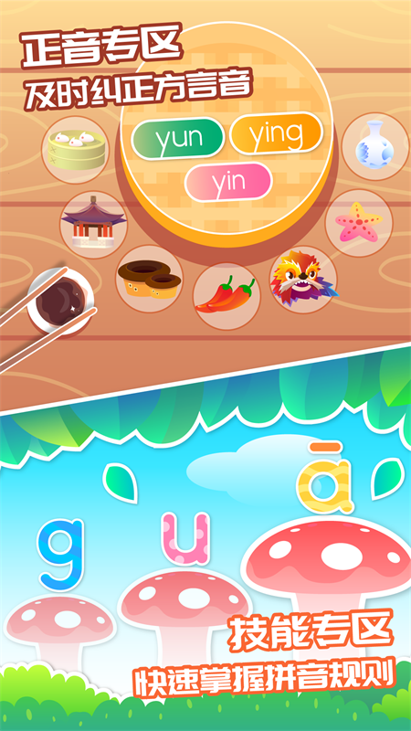 智象拼音app 智象拼音app