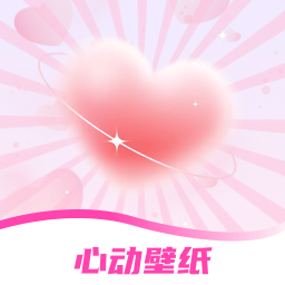 手机心动壁纸app 最新版v1.0.0