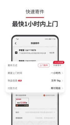 顺丰国际app安卓版