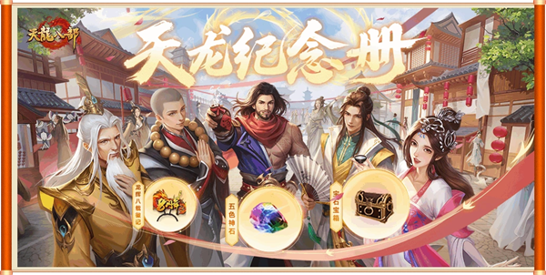 天龙八部手游官方版 天龙八部手游官方版