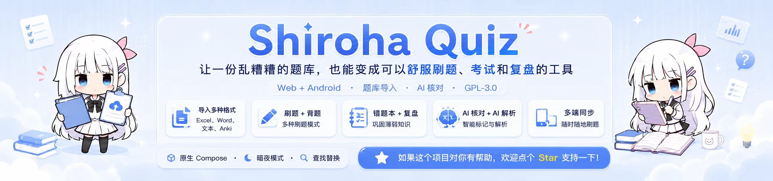 shirohaquiz