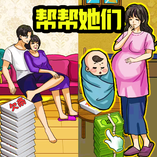 破屋母子游戏