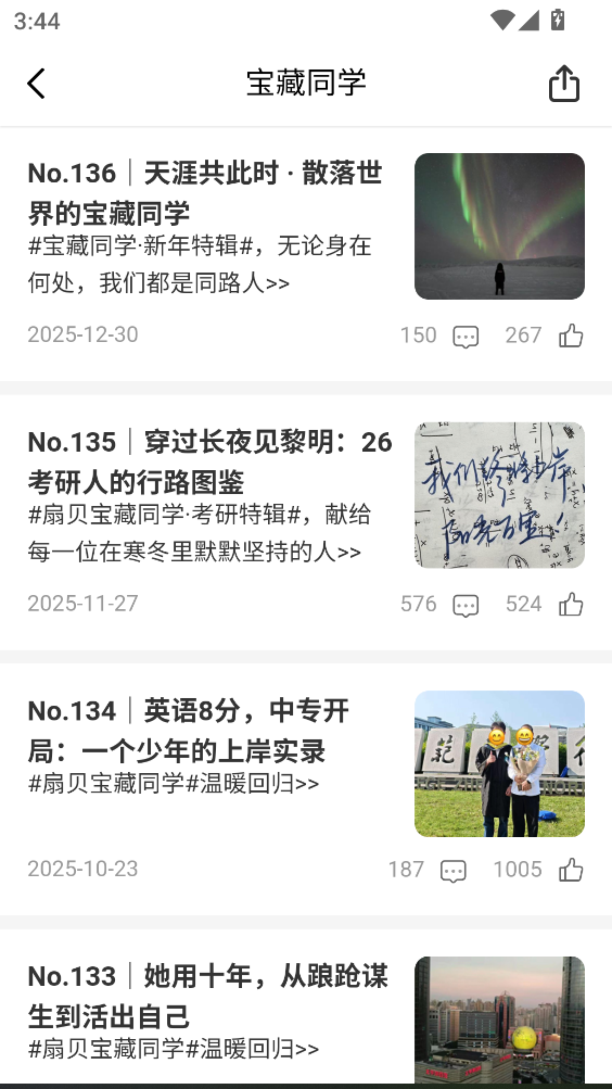 扇贝口语app 扇贝口语app