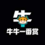 牛牛一番赏 1.4.0 手机版
