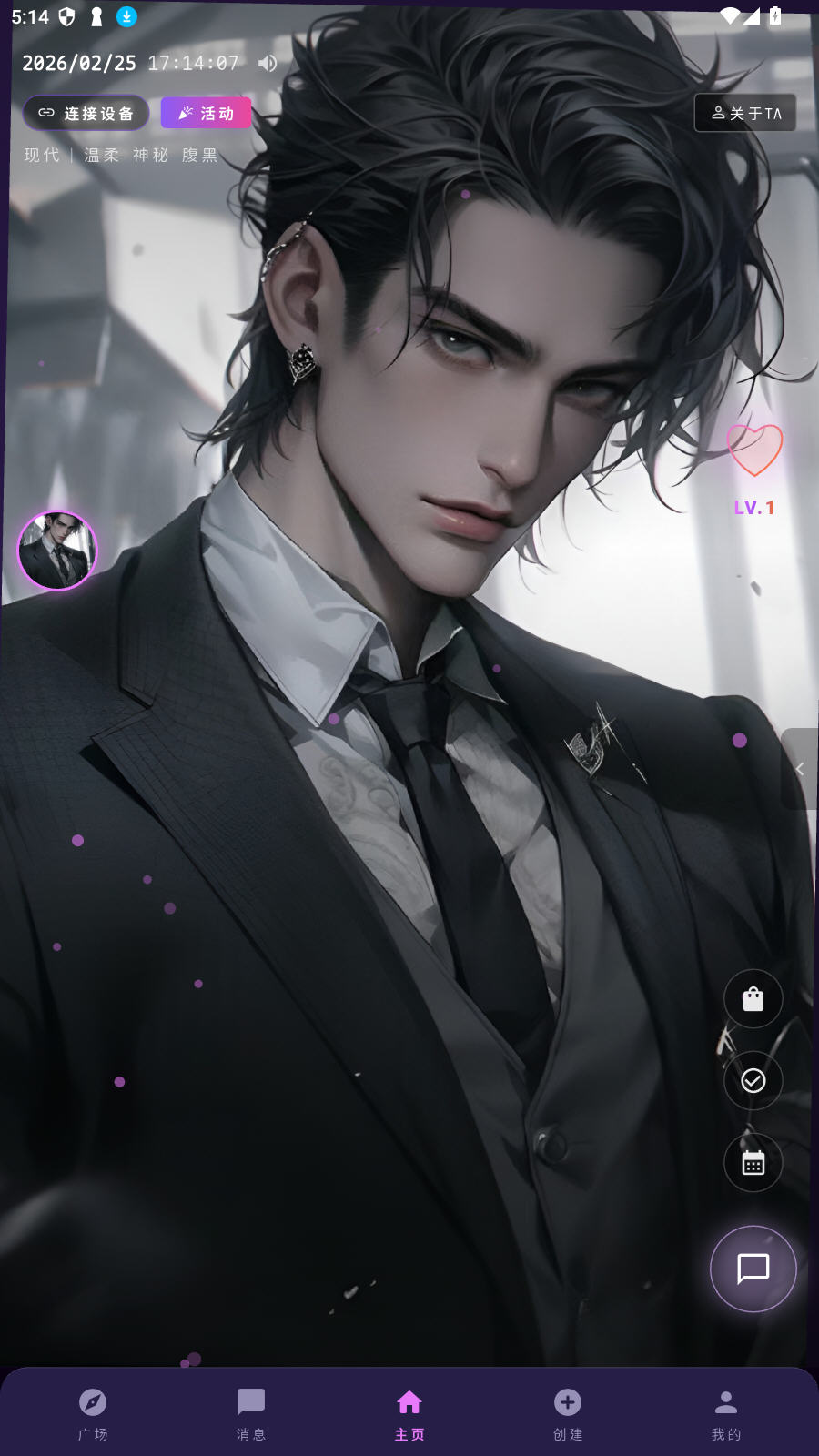 萌忆社AI聊天最新版