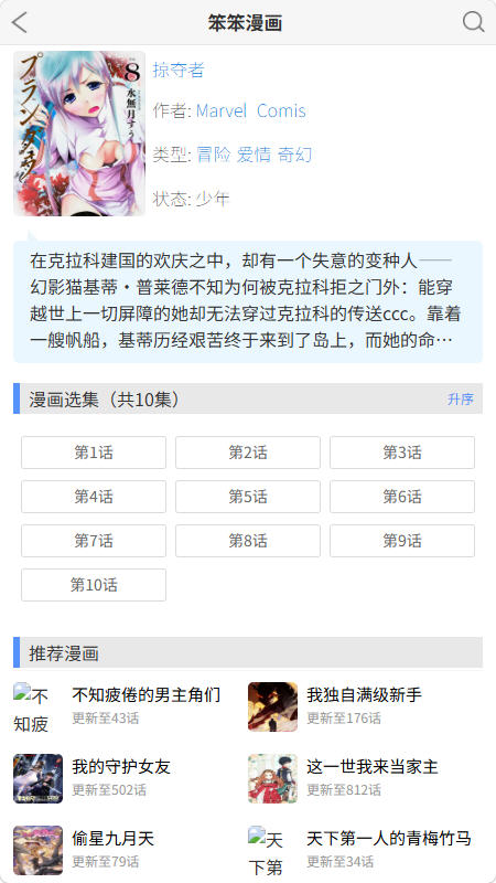 笨笨漫画官方2026最新版