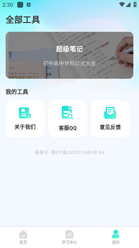 桌面计算器官方最新版
