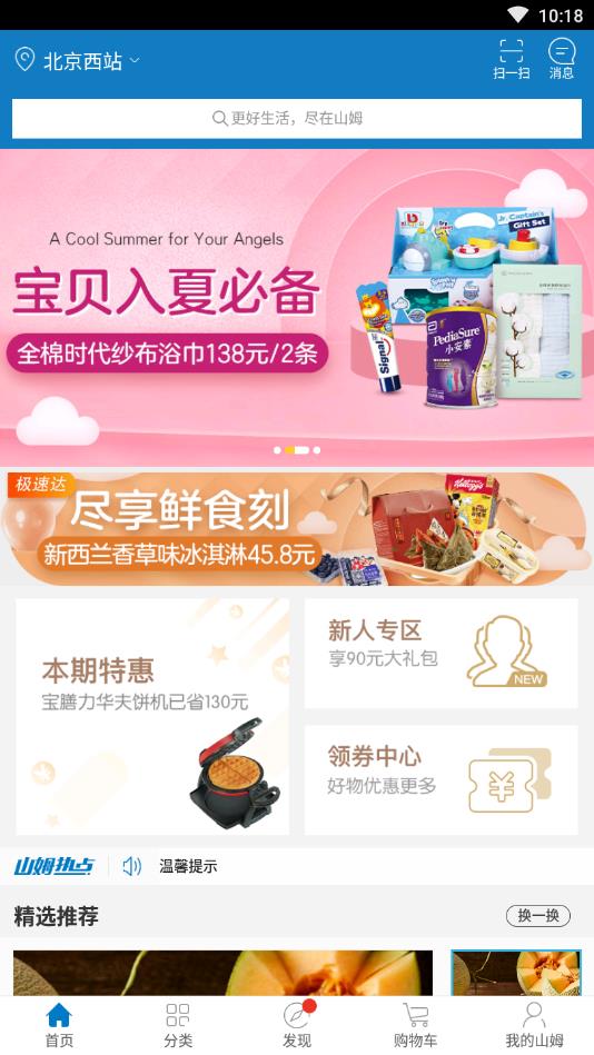 山姆会员店官方版 山姆会员店官方版