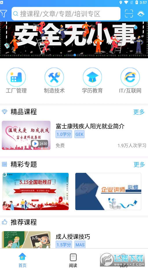 富学宝典富士康手机版2022