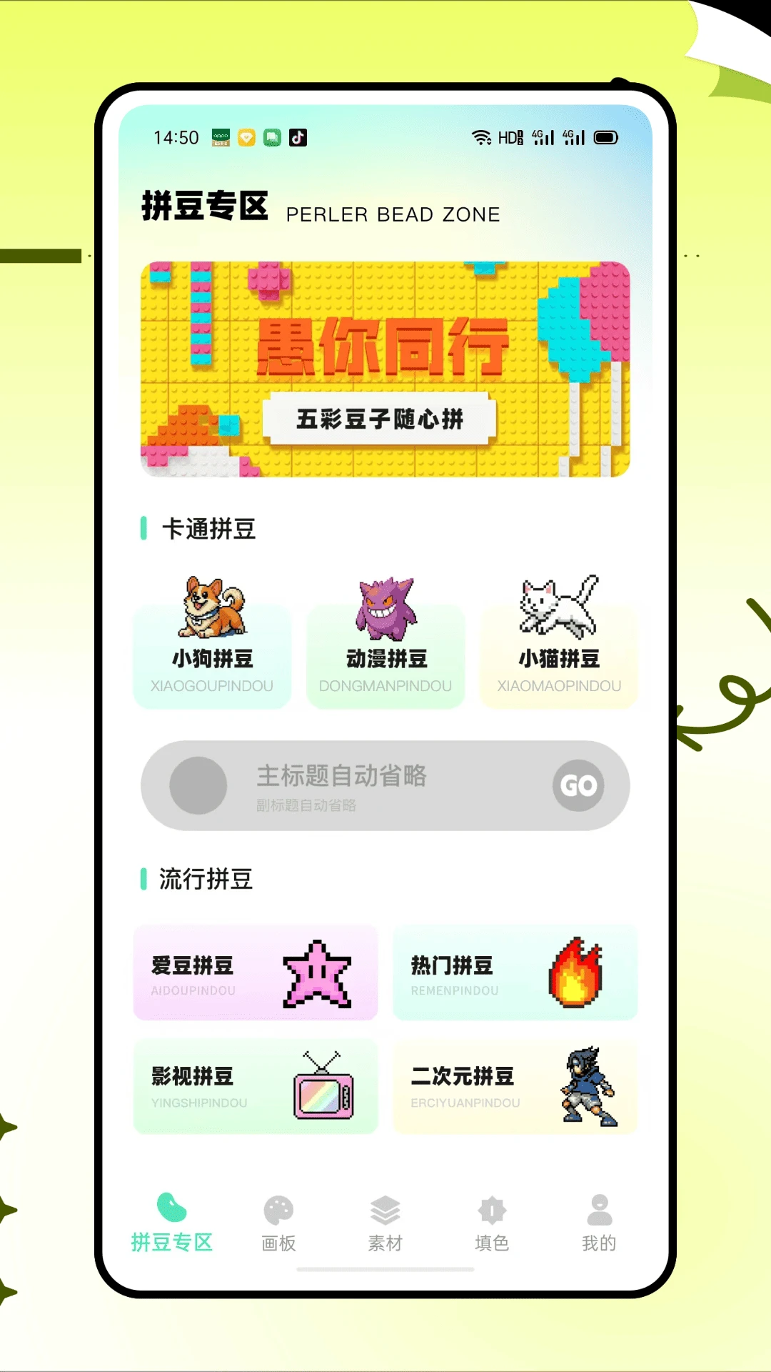 拼豆猫官方版2026最新版