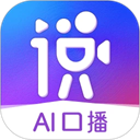 说得AIapp 免费版v7.0