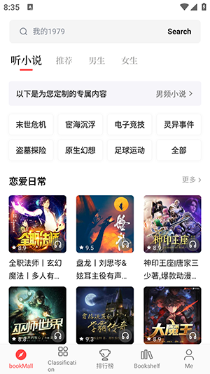 畅听小说app手机最新版 畅听小说app手机最新版