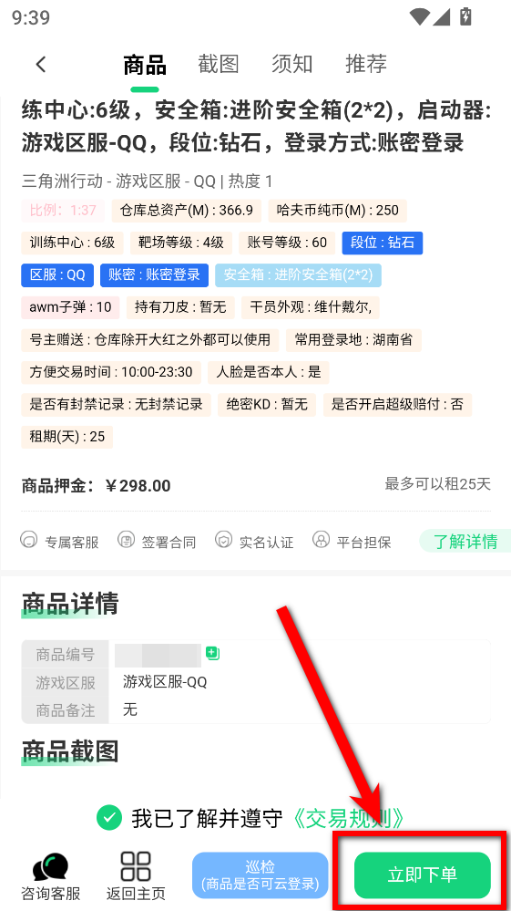 准星代售app官方版