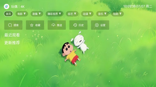 云涯逐风客专享TV版内置源免配置4K 云涯逐风客专享TV版内置源免配置4K