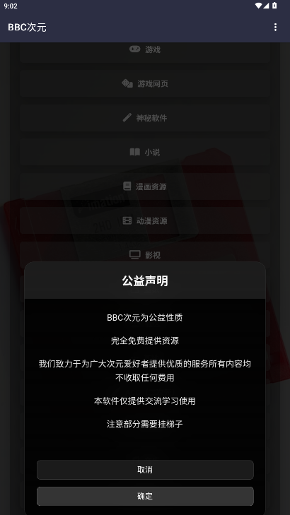 BBC次元资源库下载官方版