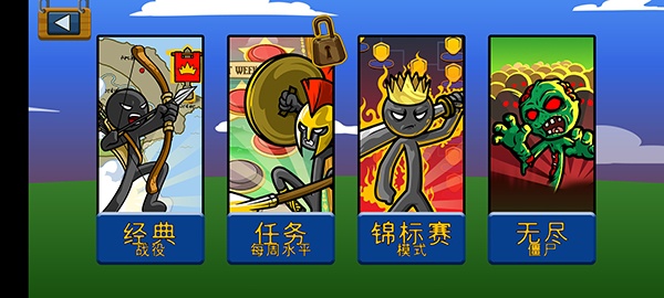 火柴人战争遗产官方正版