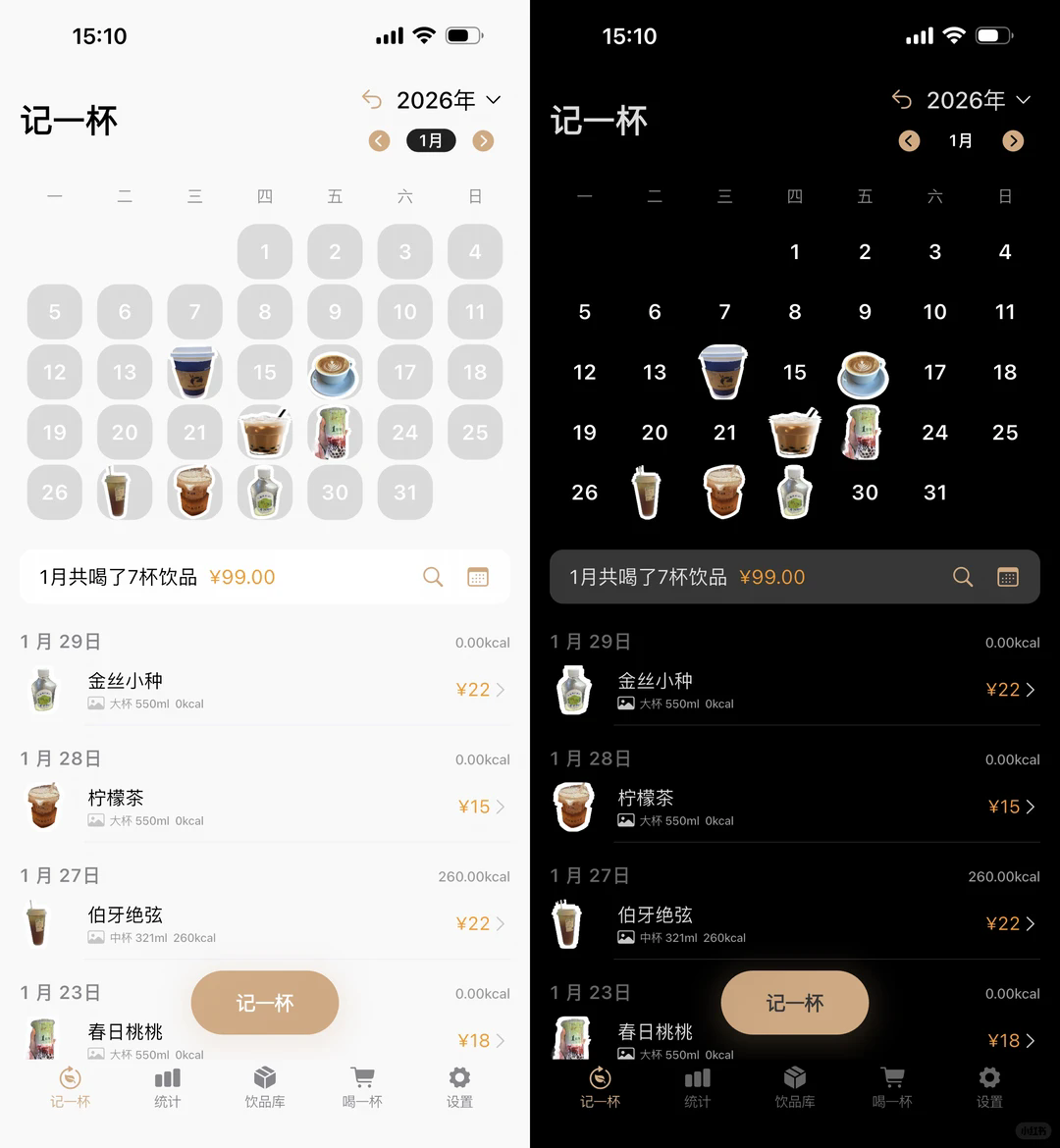 记一杯Pro