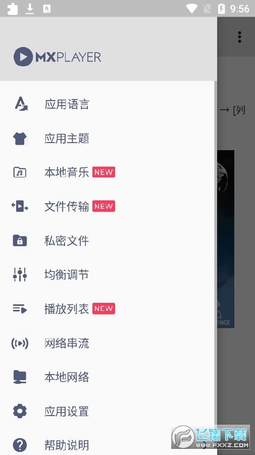 MXPlayerpro高级版