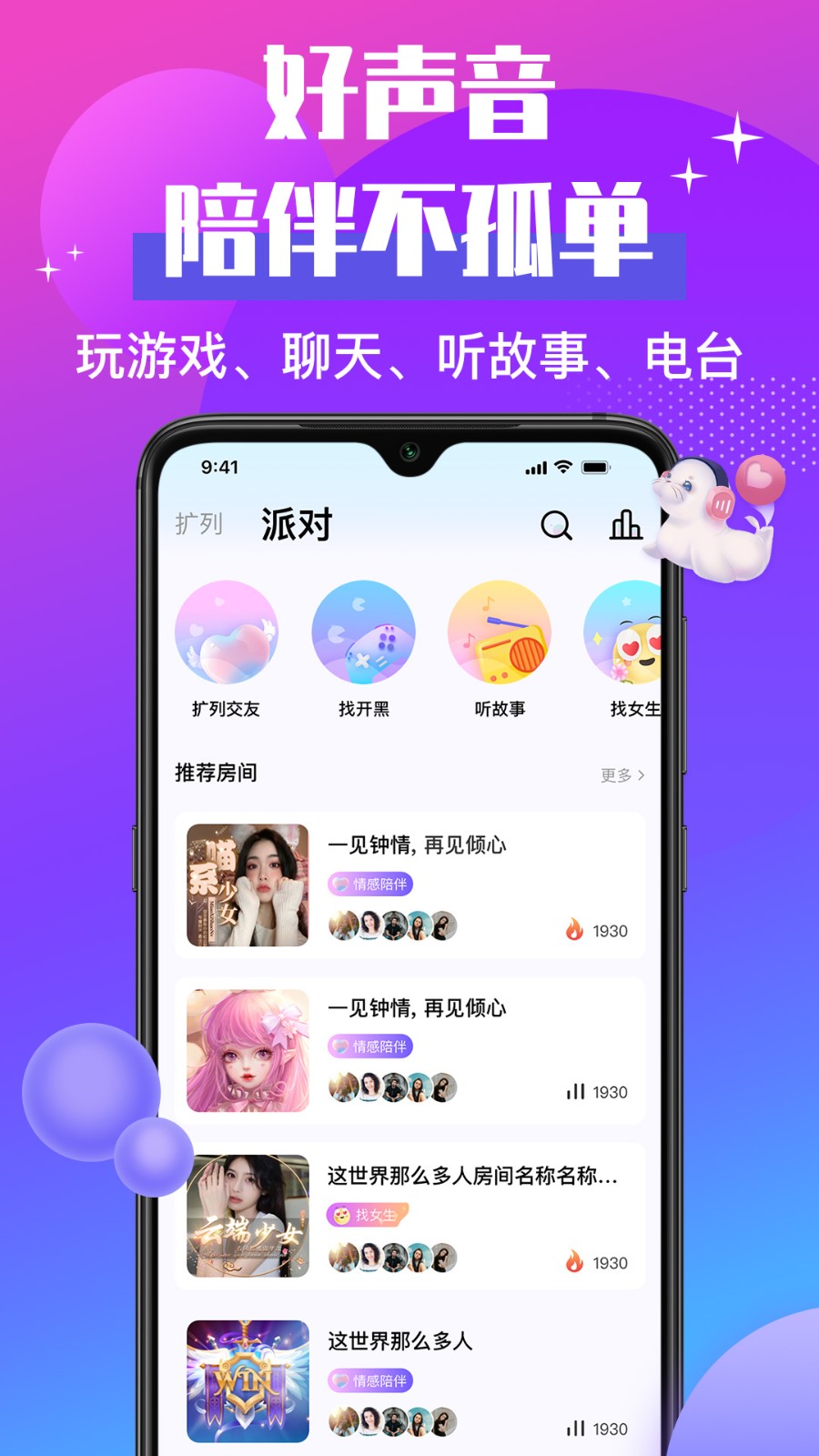 声贝app官方正版 声贝app官方正版