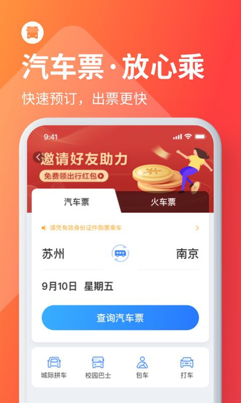 巴士管家app官方版下载 巴士管家app官方版下载
