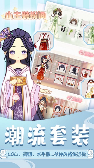 小主装扮间2026 小主装扮间2026