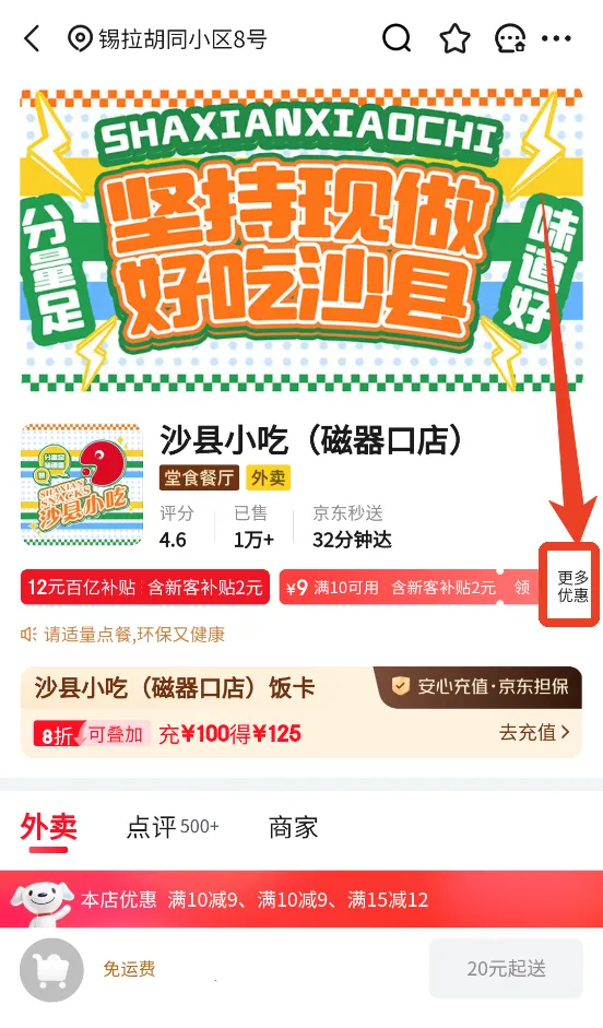 京东商城2026手机版