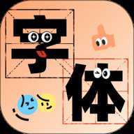 字体美化助手 1.0.16 安卓版