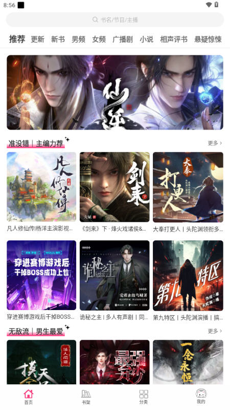 咕噜猫听书官方最新版