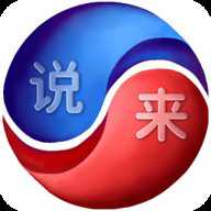 说来 1.2.6.32 安卓版