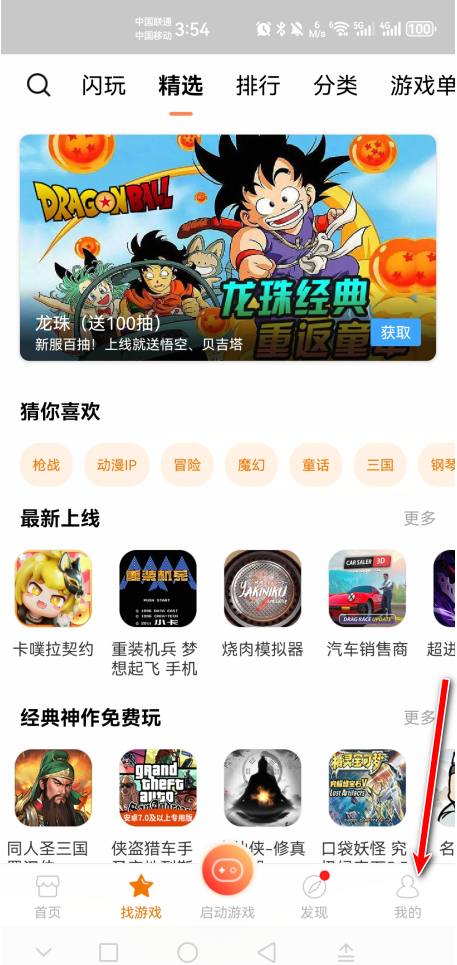 悟饭游戏厅2024年新版本          