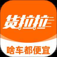 货拉拉 7.2.44 官方版