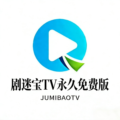 剧迷宝tv永久免费版