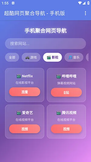 手机聚合网页导航
