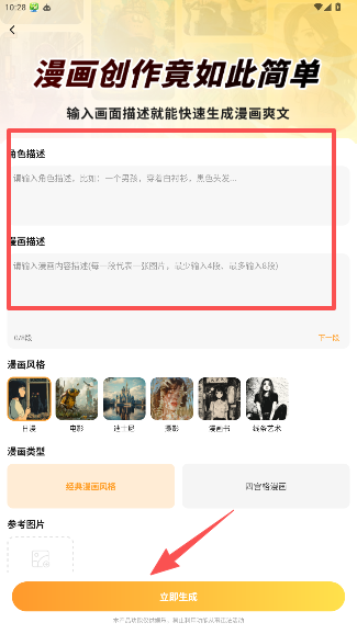 AI漫画一键生成app官方版最新版