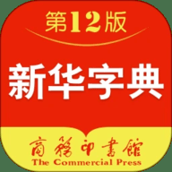 新华字典电子版 4.2.5 安卓版