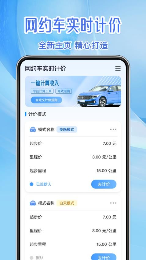 实时出租车计价免费版 实时出租车计价免费版