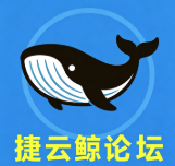 捷云鲸技术社区论坛app 安卓版v1.0