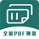 全能PDF转换器app 安卓版v1.0.7