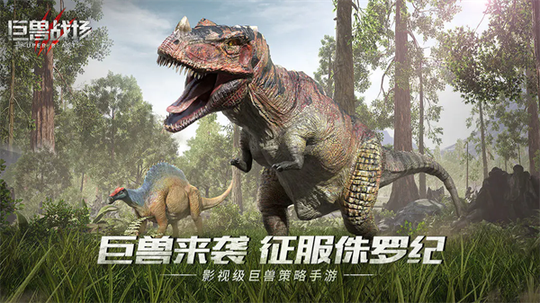 巨兽战场荣耀版