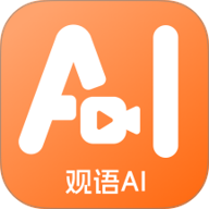 观语AI 1.0.6 安卓版