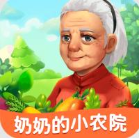 奶奶的小农院游戏