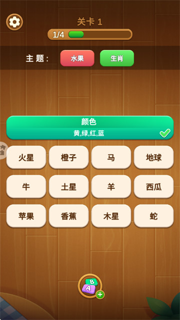 词语妙想屋游戏