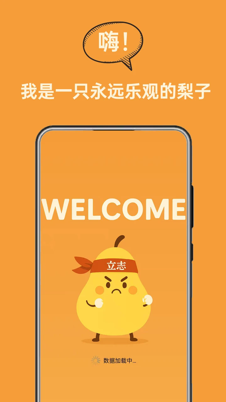 梨小志和朋友们 梨小志和朋友们