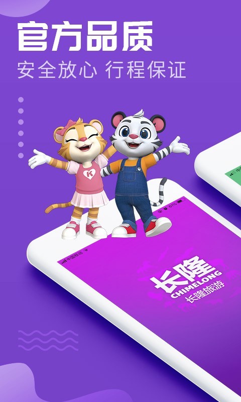 长隆旅游 长隆旅游