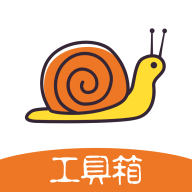 蜗牛工具箱 安卓版v1.3.53.082815