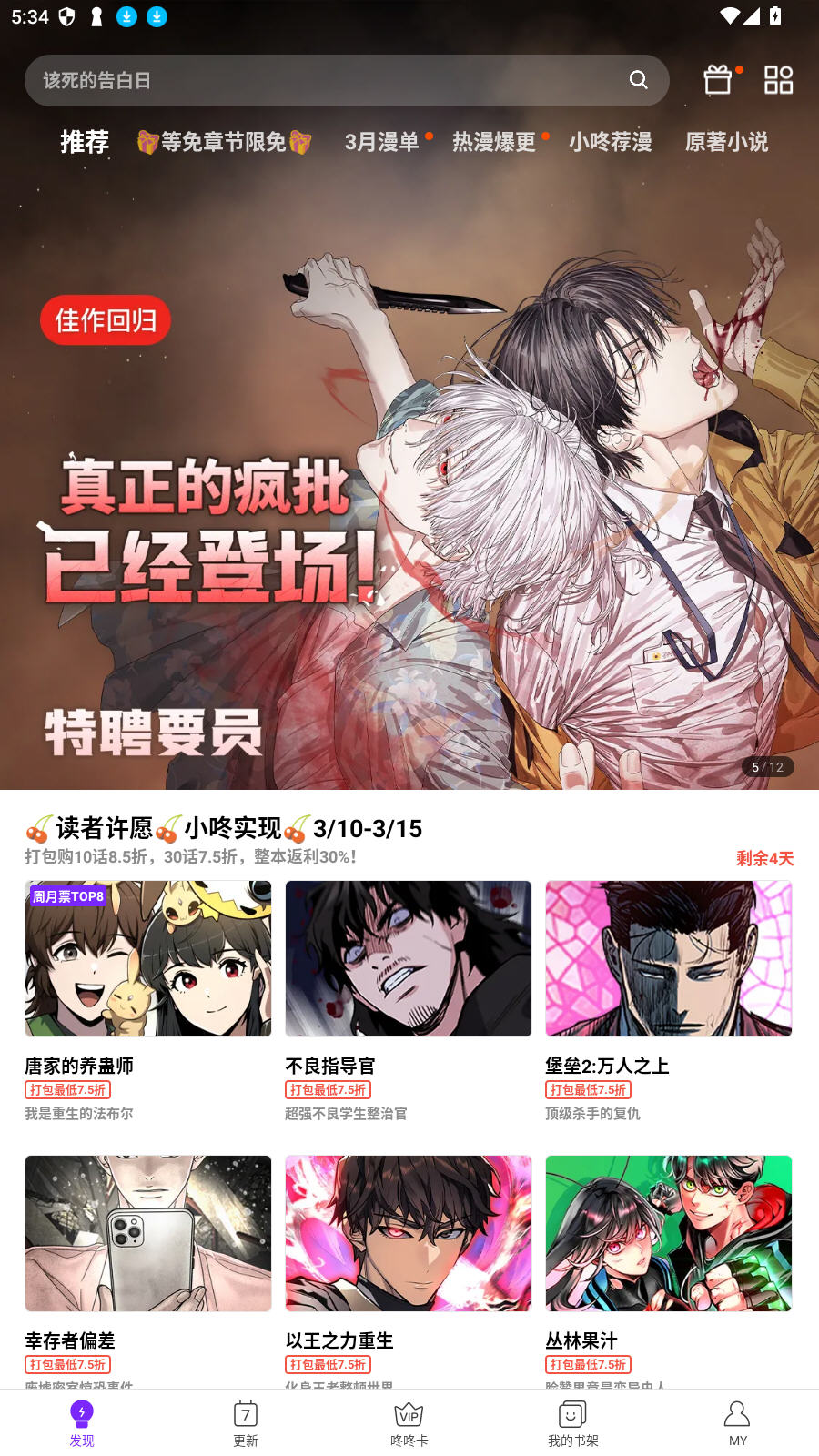 咚漫漫画2026最新版本